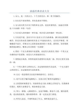 涂磊经典语录大全