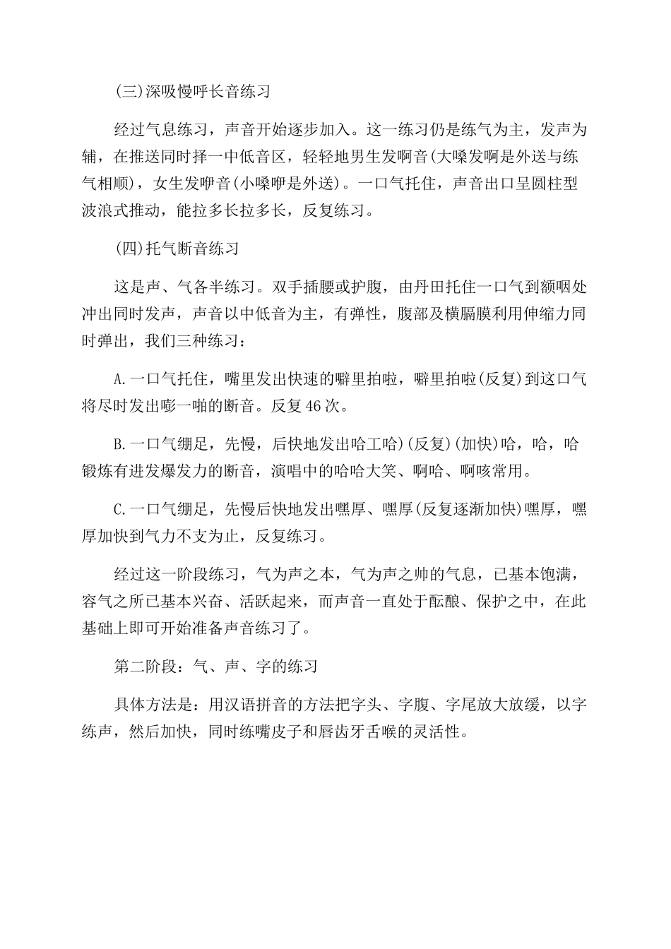 海豚音练声方法_第2页