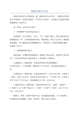 海豚音练声方法