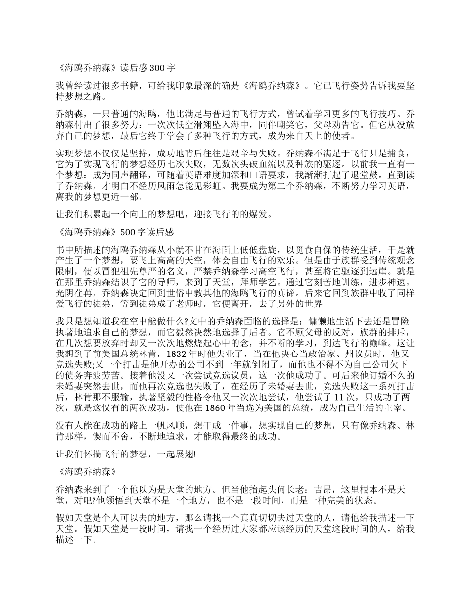 海鸥乔纳森读后感5篇_第1页