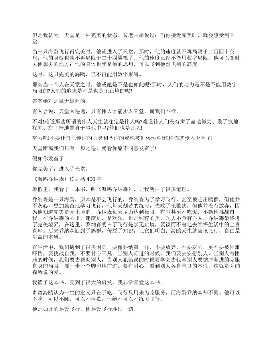 海鸥乔纳森读后感5篇_第2页