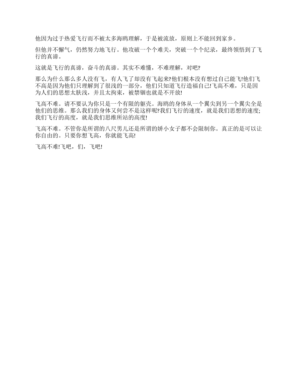 海鸥乔纳森读后感5篇_第3页