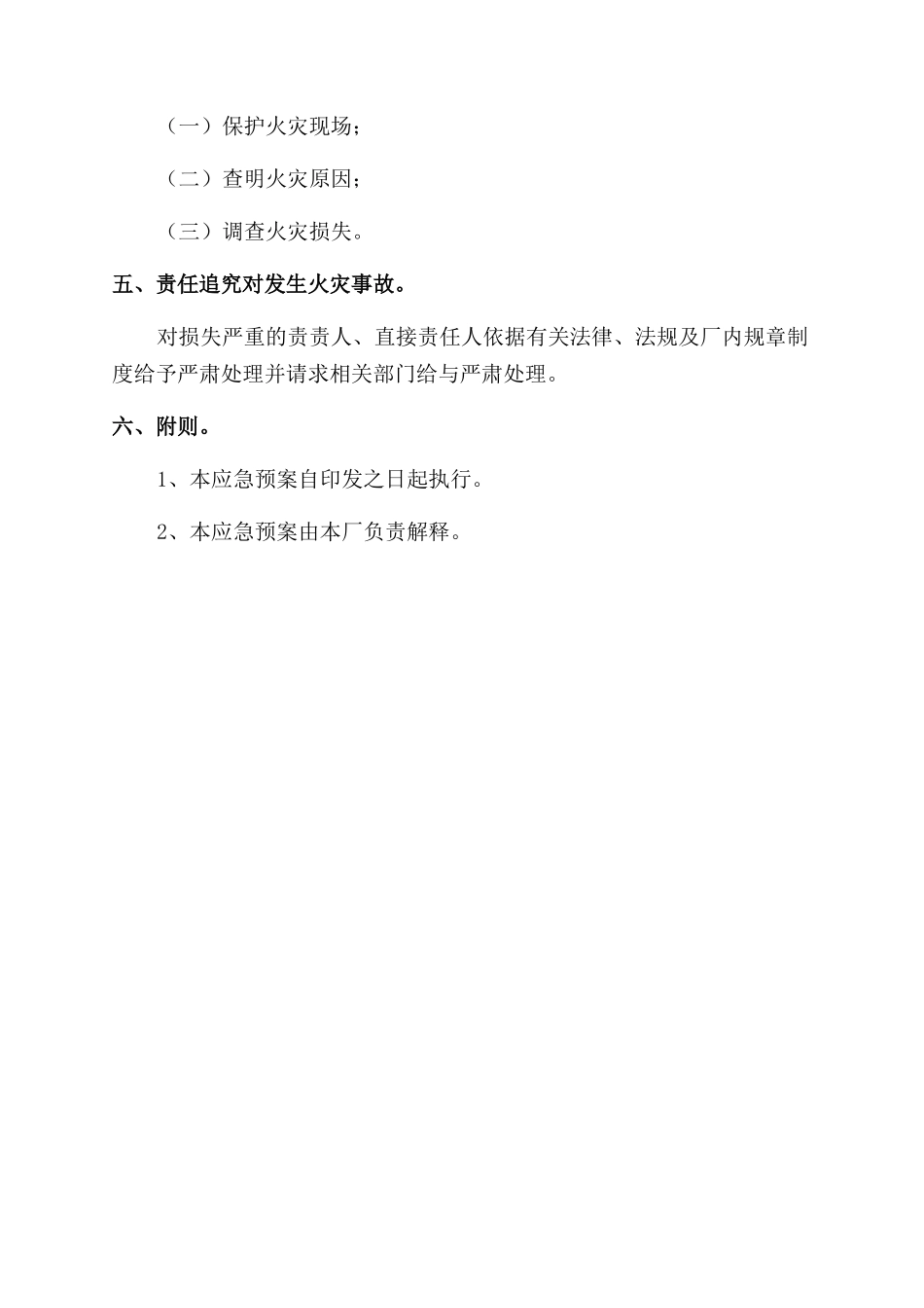 涂装喷漆车间安全应急预案_第3页