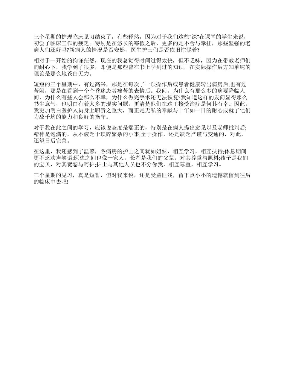 消化内分泌科实习自我鉴定_第2页