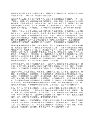 消化内分泌科实习自我鉴定