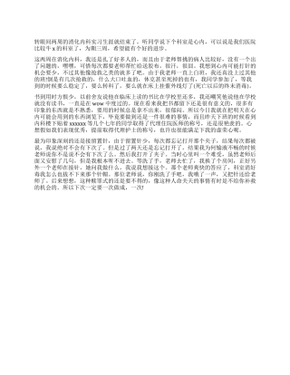 消化内科实习自我鉴定