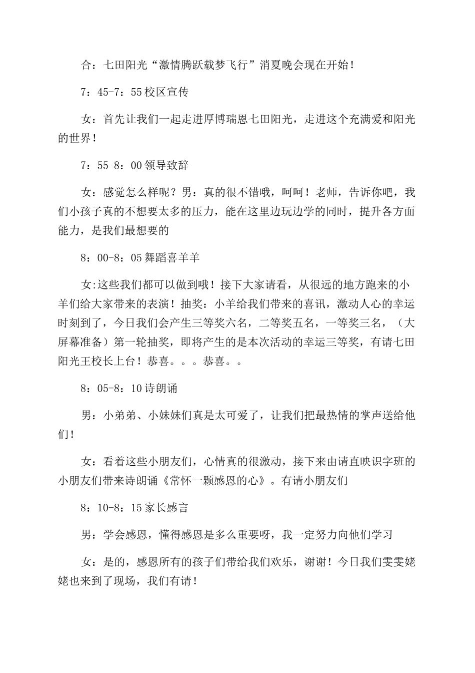 消夏晚会串词及消夏晚会主持词范文_第2页