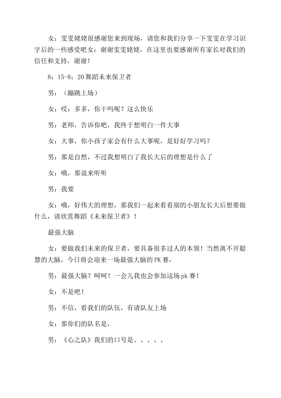 消夏晚会串词及消夏晚会主持词范文_第3页