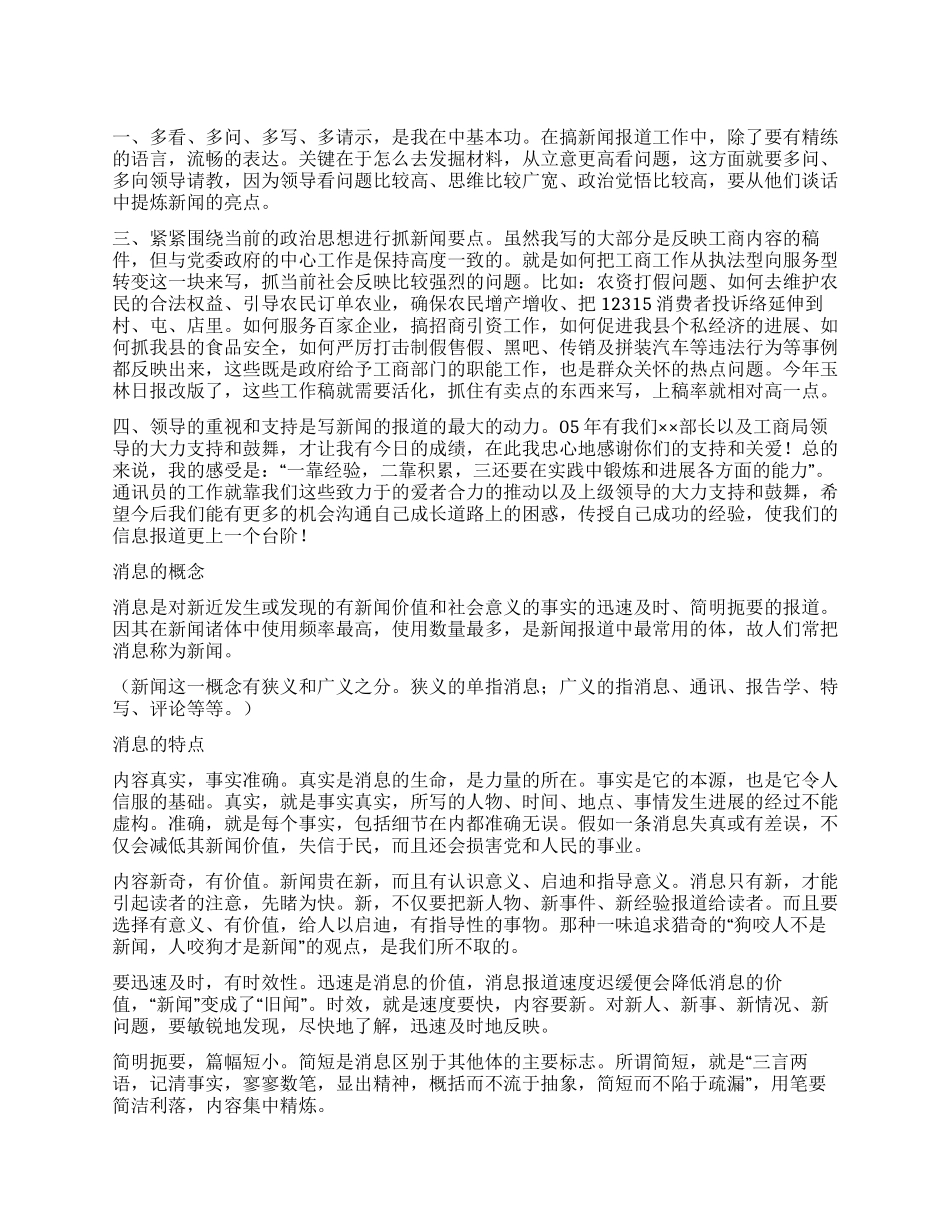 消息的一般写法_第1页