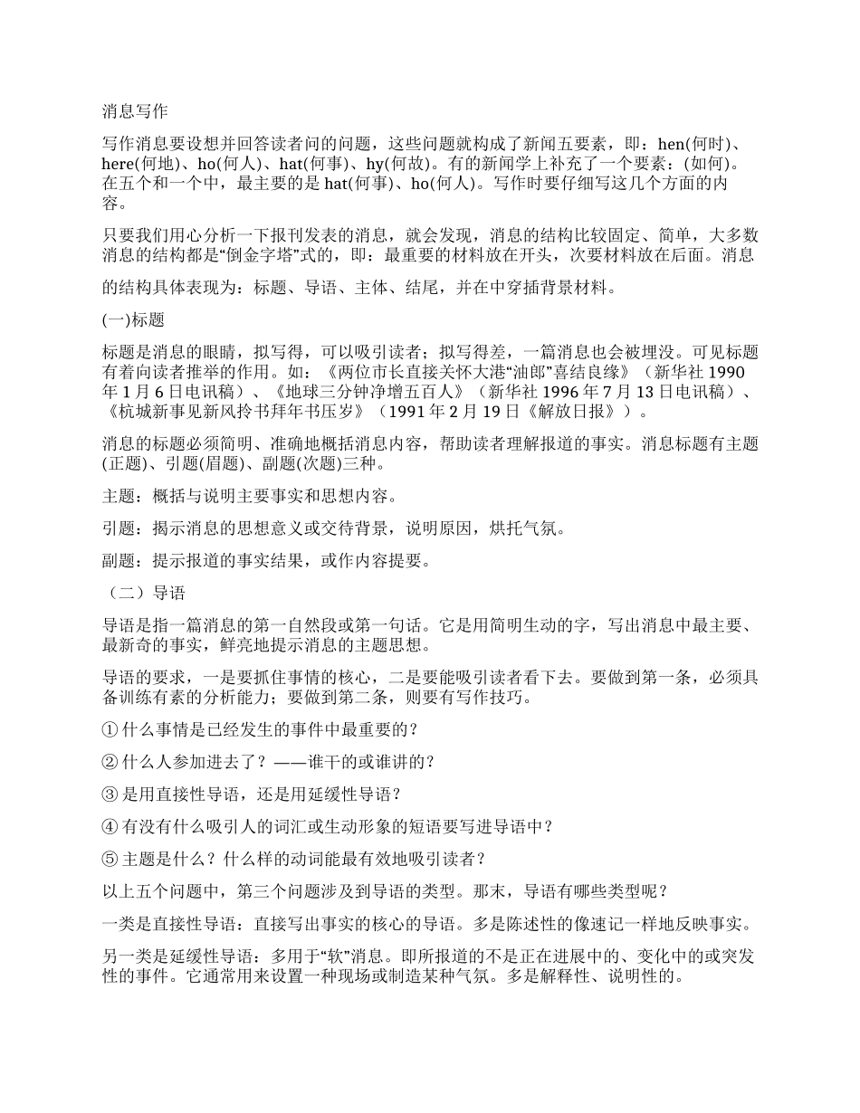 消息的一般写法_第2页