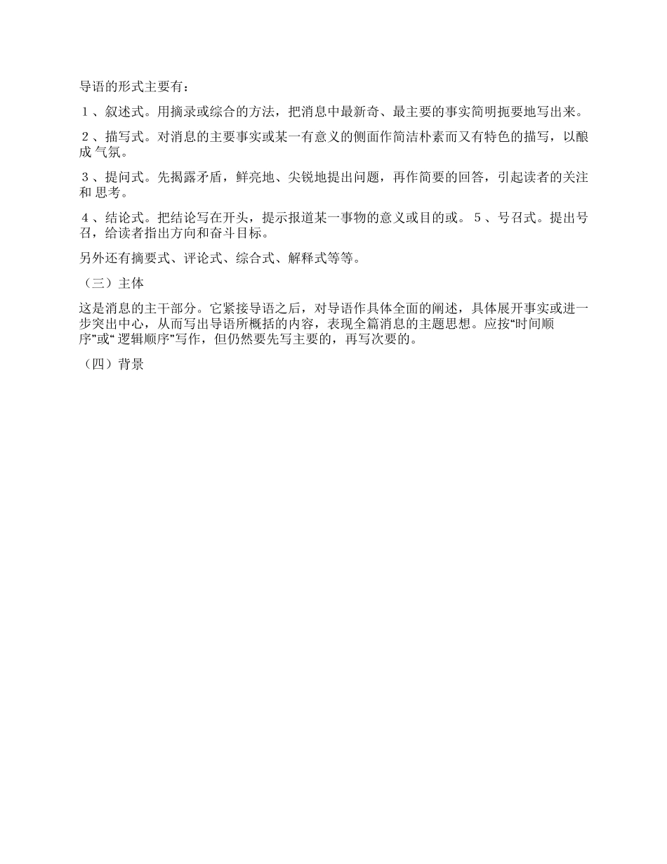 消息的一般写法_第3页