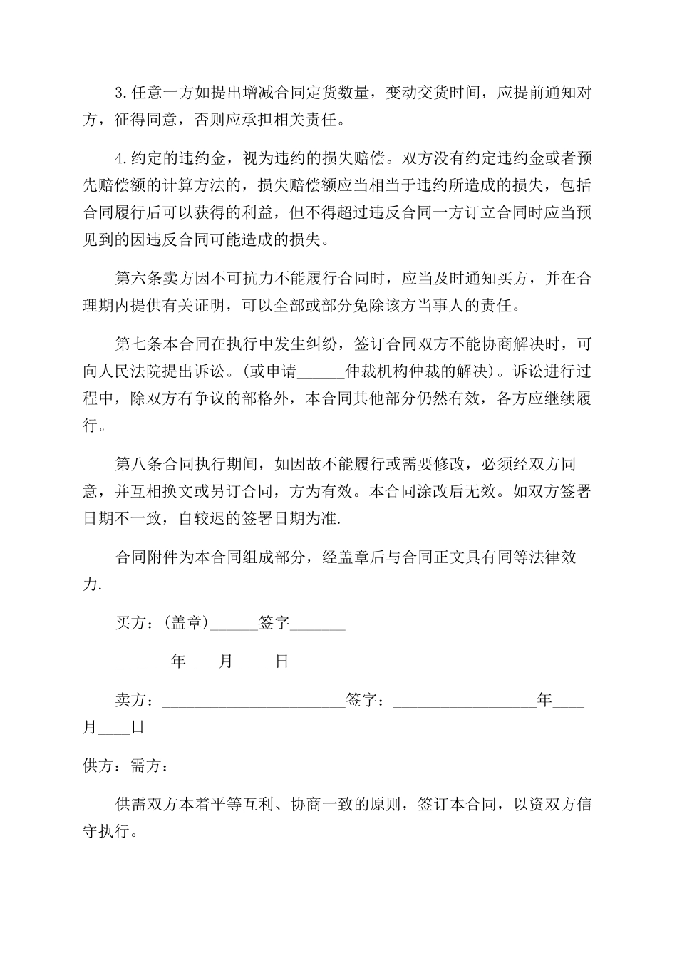 海鲜采购合同范本_第2页