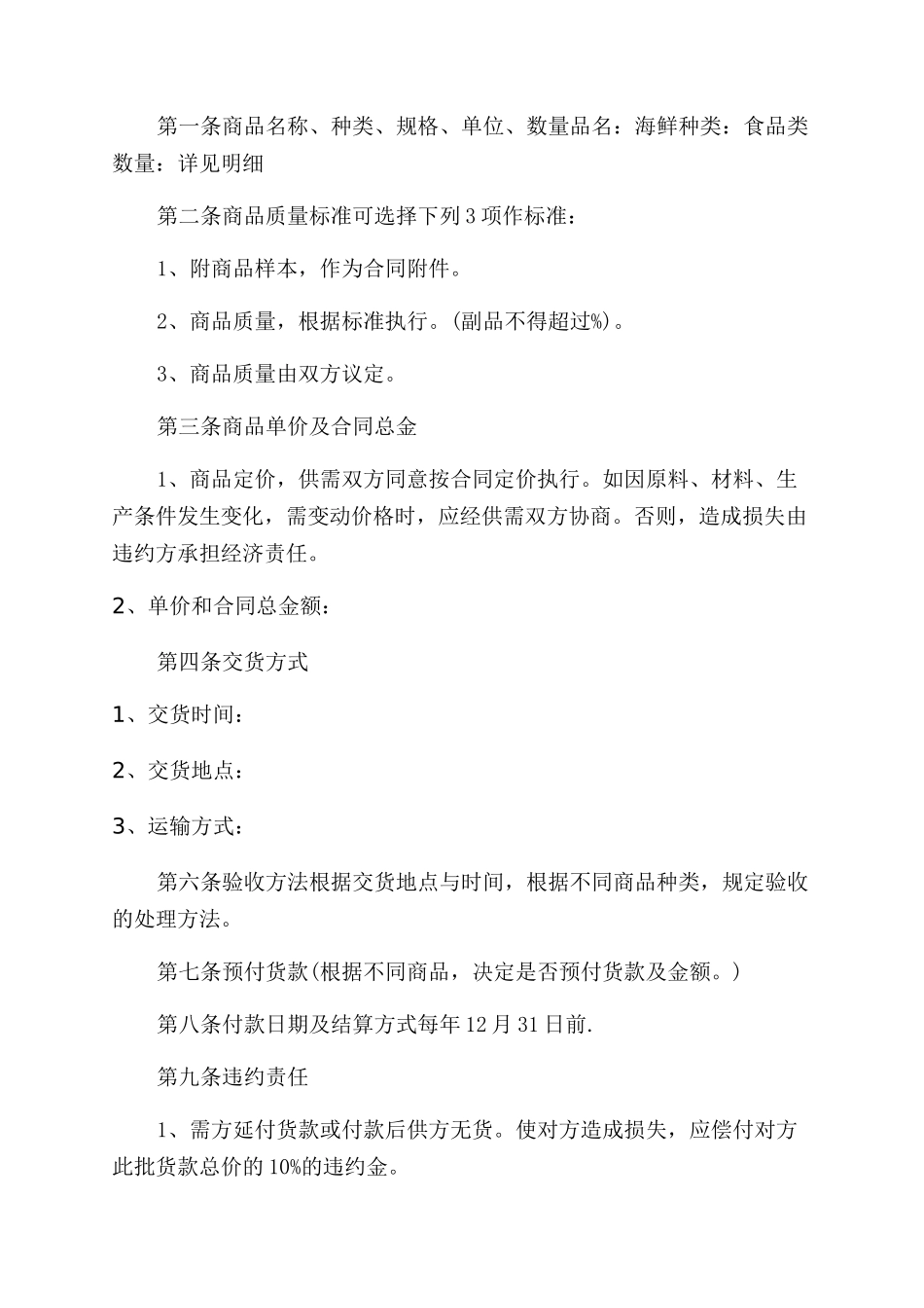海鲜采购合同范本_第3页