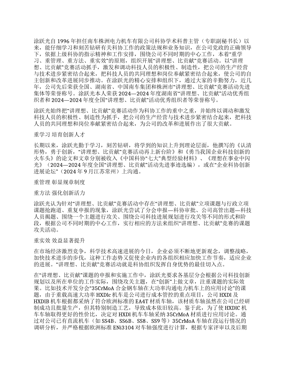涂跃光强化管理注重成效_第1页