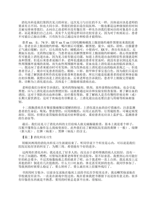 消化科实习生自我鉴定