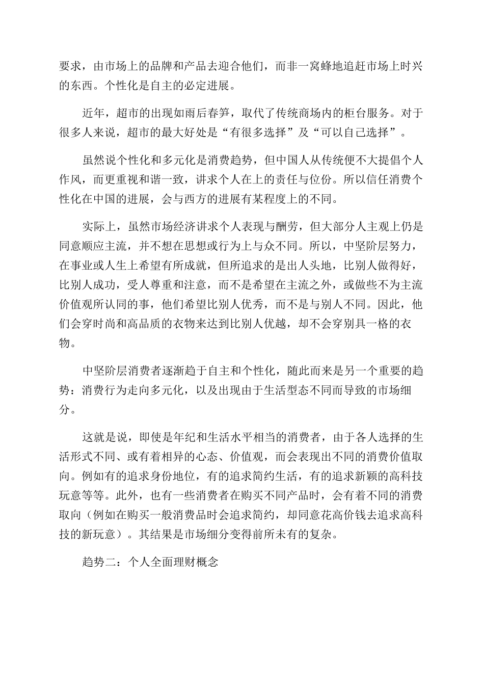 消费市场调查报告范文调查报告范文_第2页