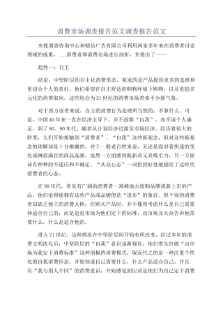 消费市场调查报告范文调查报告范文