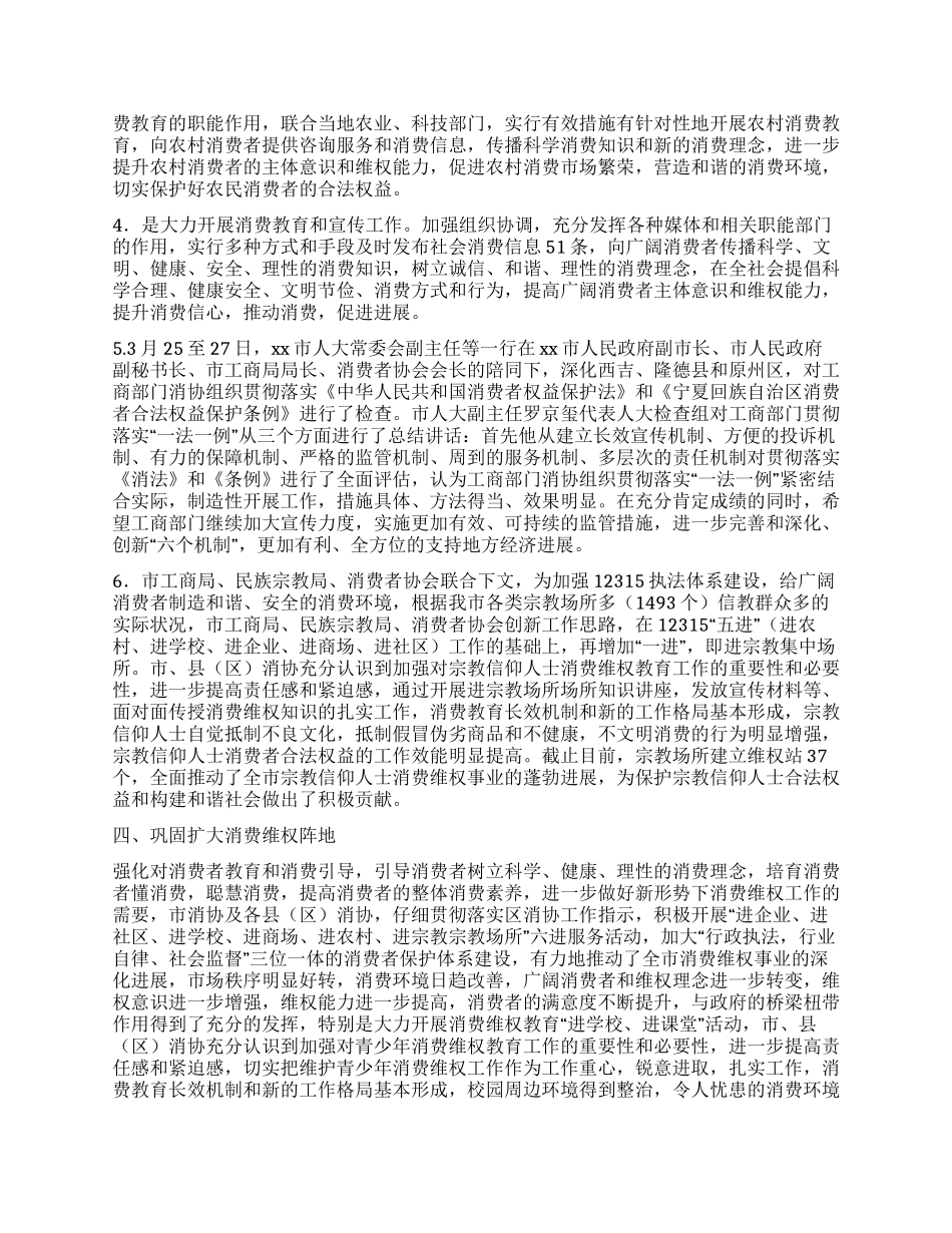 消费者协会年终总结_第2页