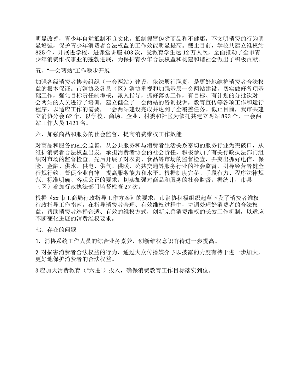 消费者协会年终总结_第3页