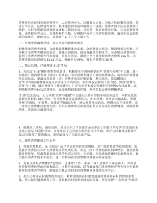 消费者协会年终总结