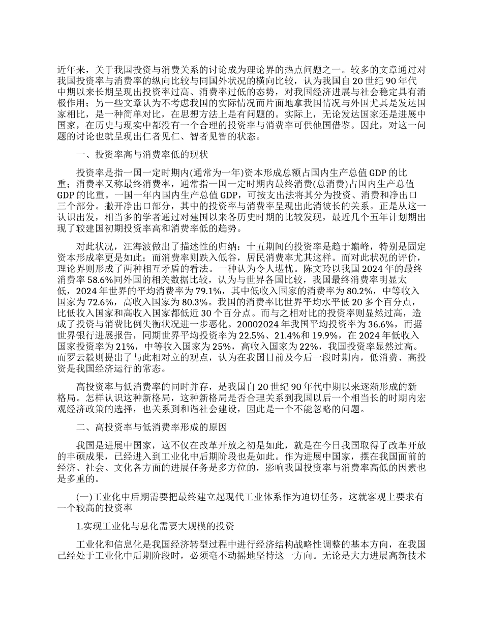 消费总量下降是投资总量增长的结果吗_第1页