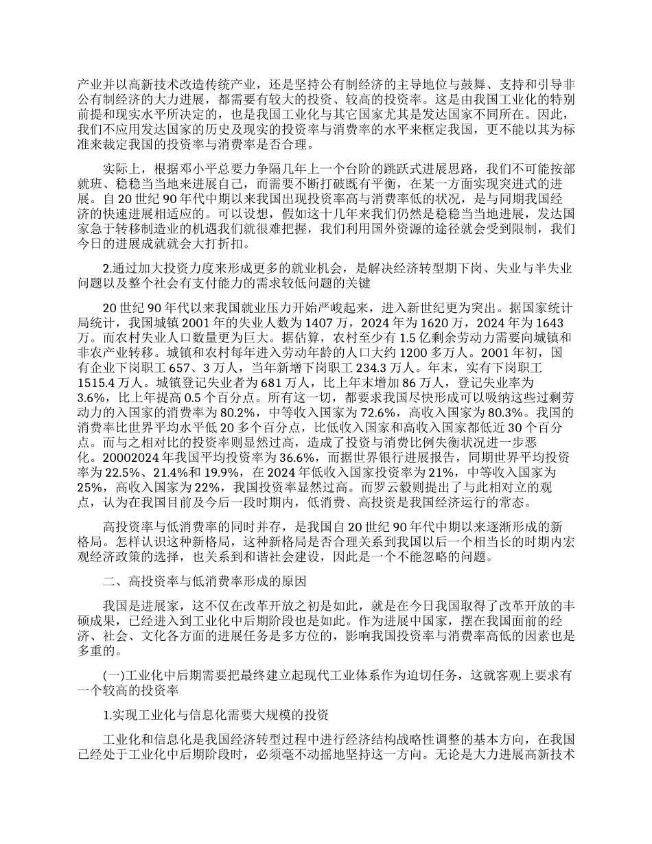 消费总量下降是投资总量增长的结果吗_第2页