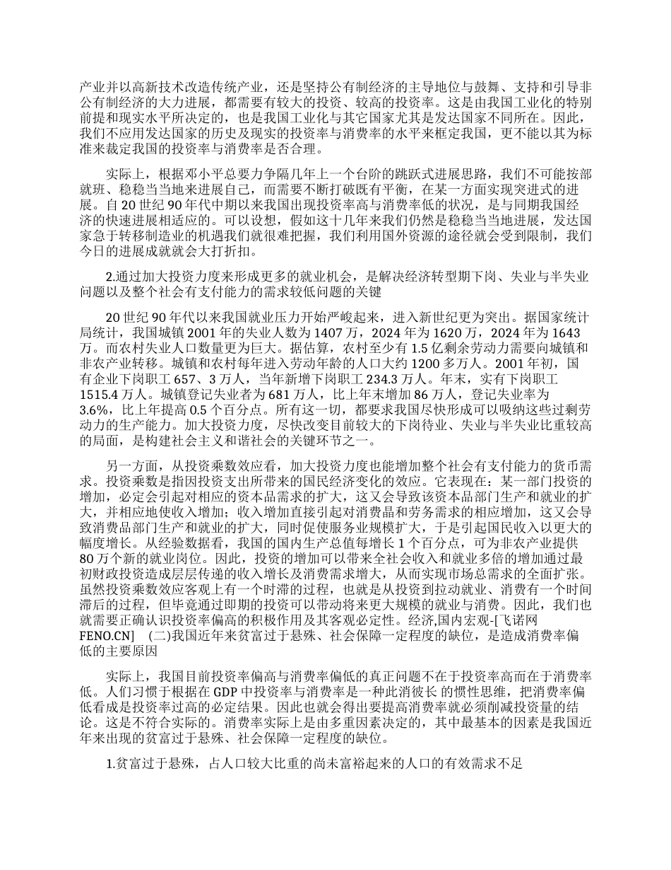 消费总量下降是投资总量增长的结果吗_第3页