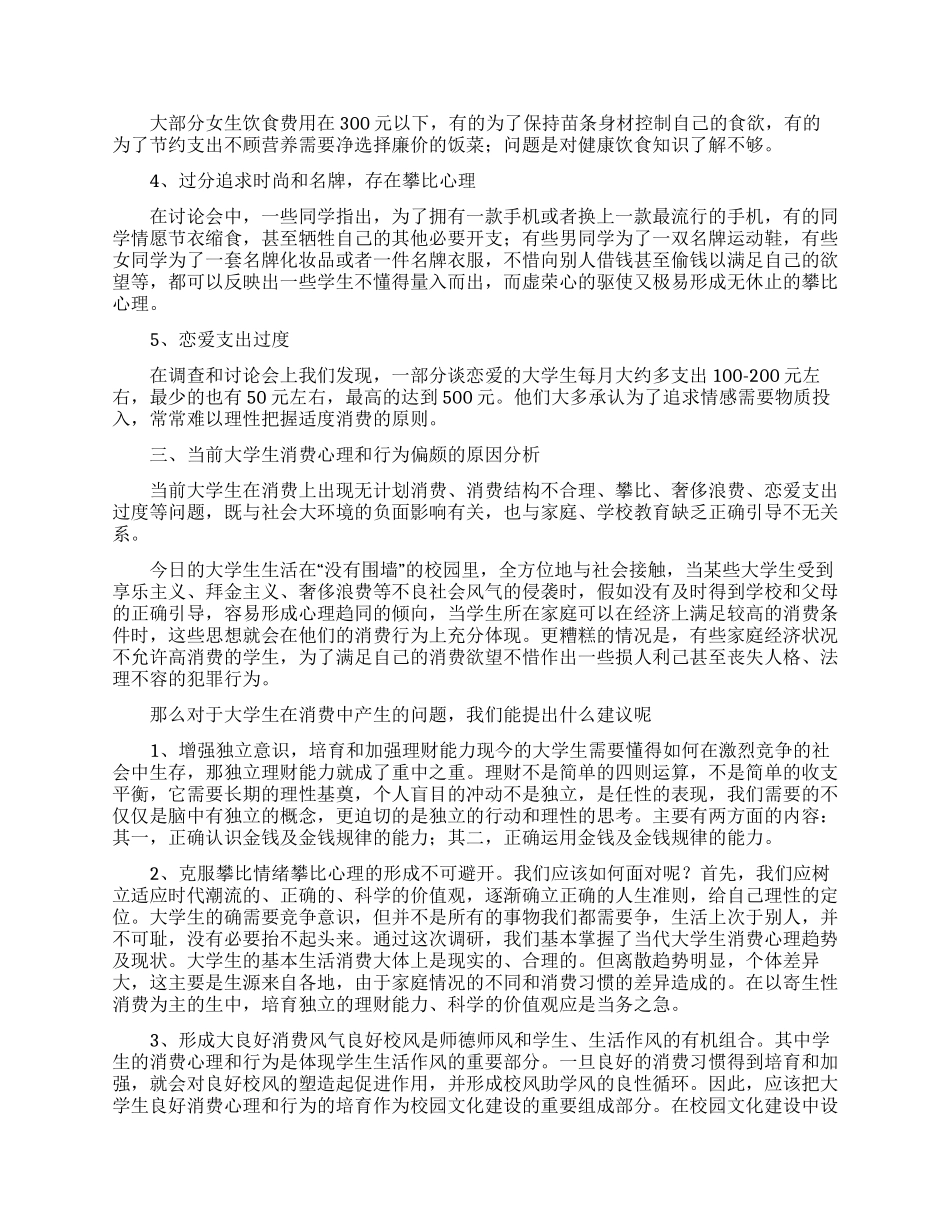 消费调查报告范文_第2页