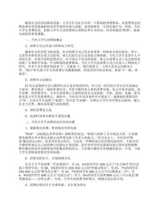 消费调查报告范文