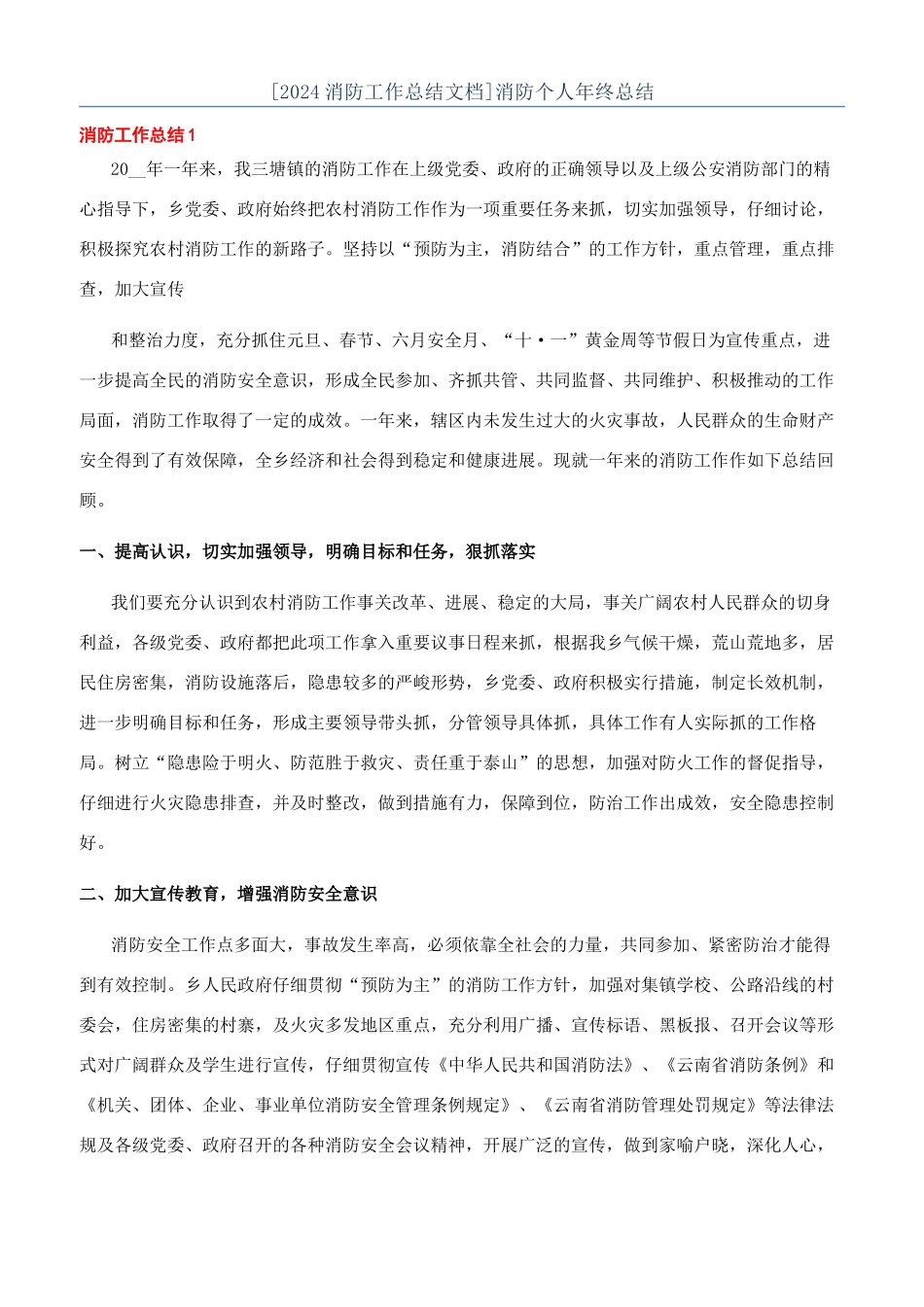 消防个人年终总结_第1页