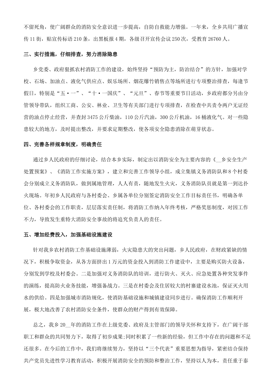 消防个人年终总结_第2页