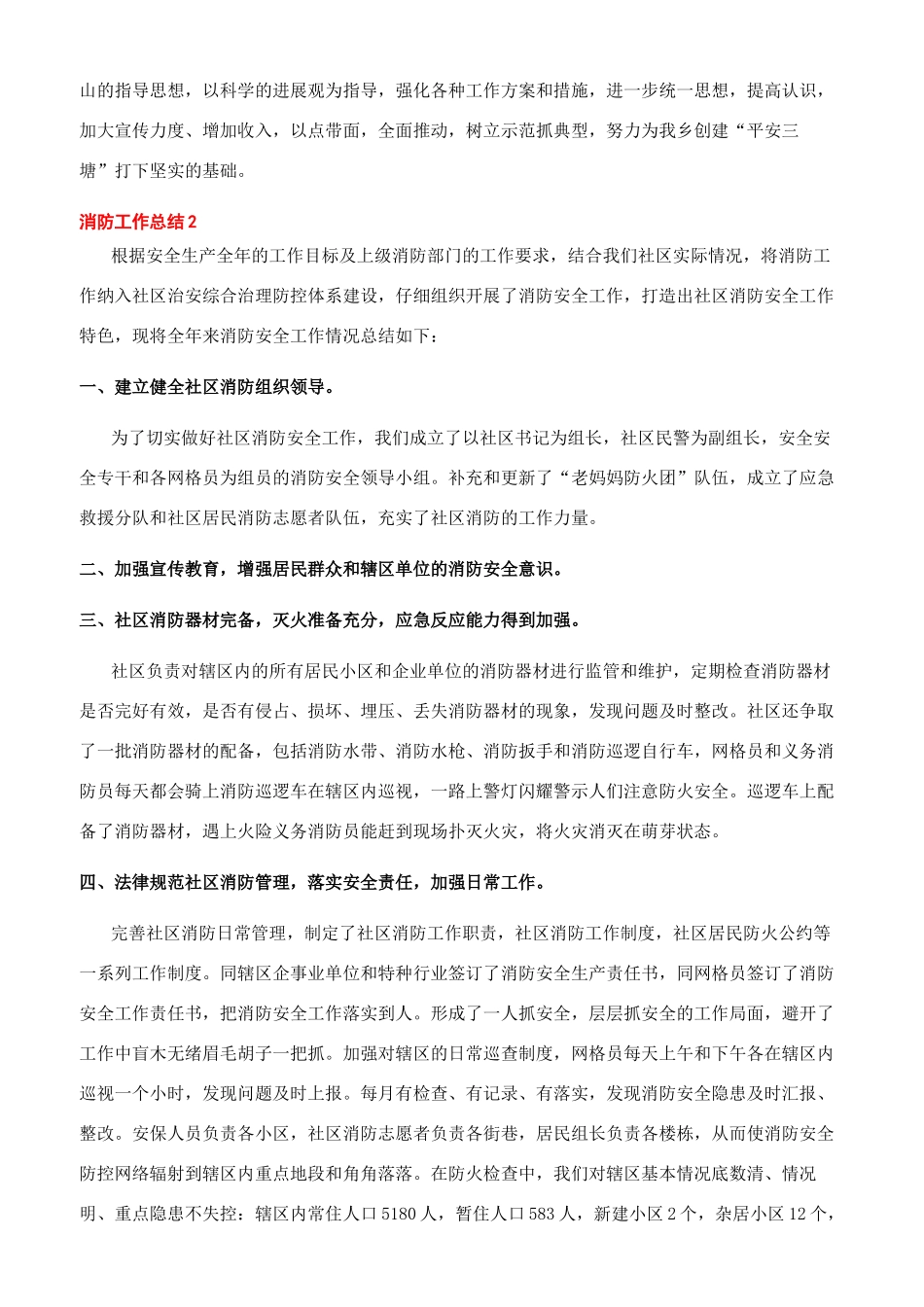 消防个人年终总结_第3页