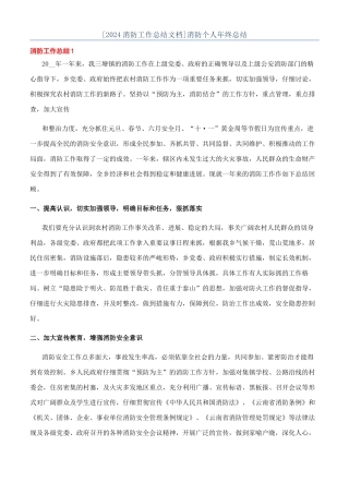 消防个人年终总结
