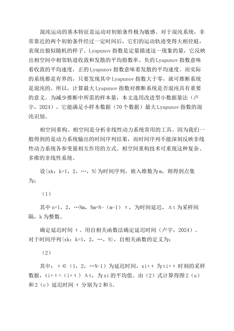 消费者价格认知过程的混沌研究_第3页