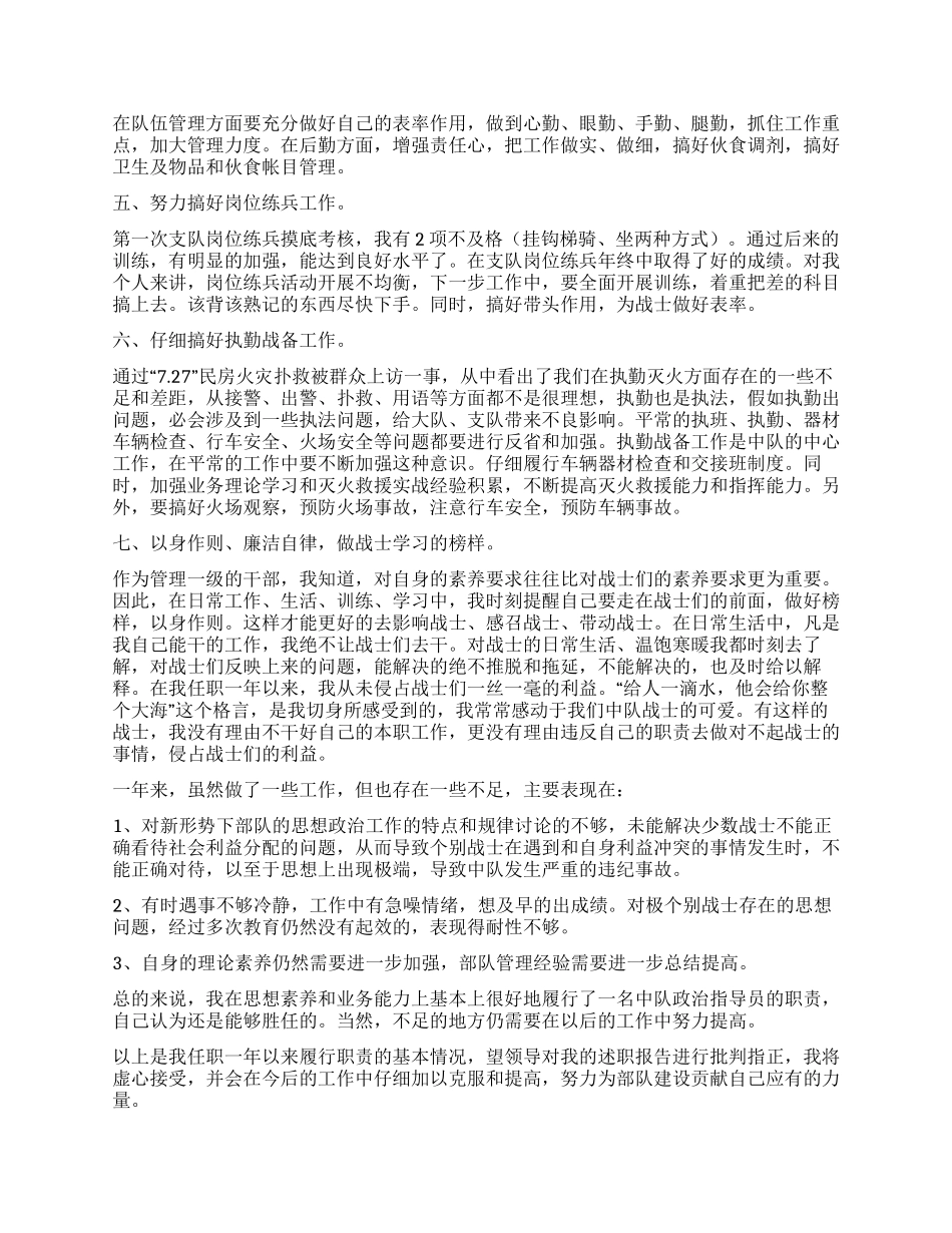 消防中队长述职报告_第2页
