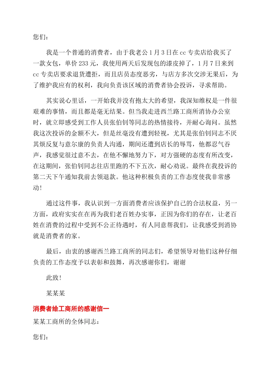 消费者写给工商所的感谢信_第2页