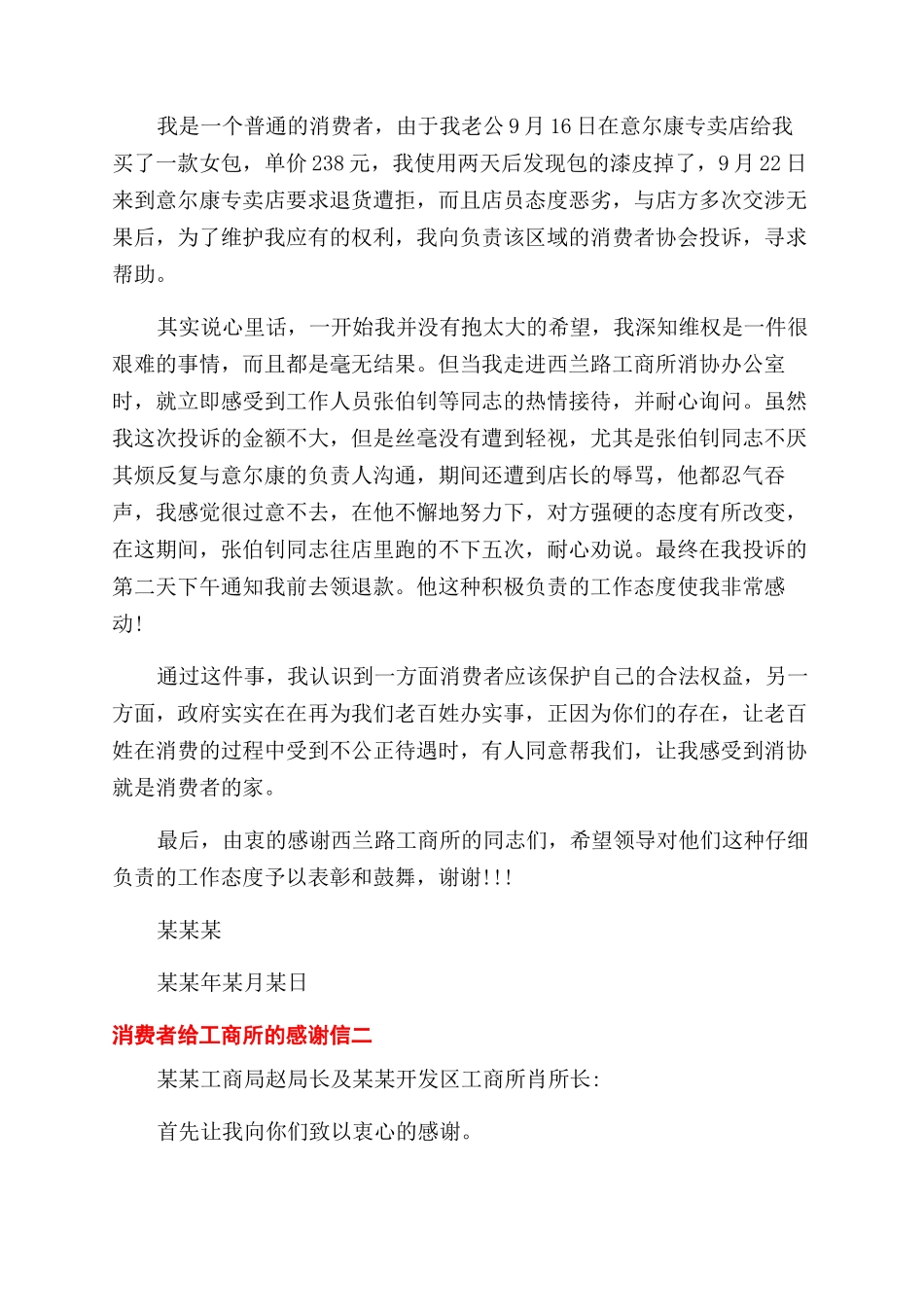 消费者写给工商所的感谢信_第3页