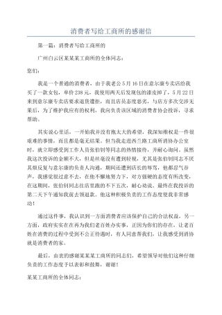 消费者写给工商所的感谢信