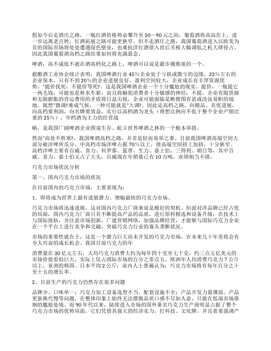 消费行业调查报告5则_第2页