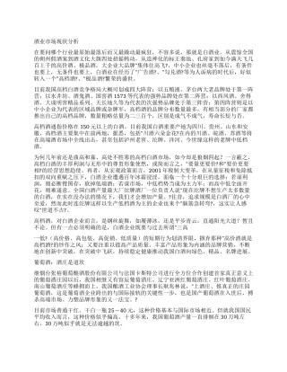 消费行业调查报告5则
