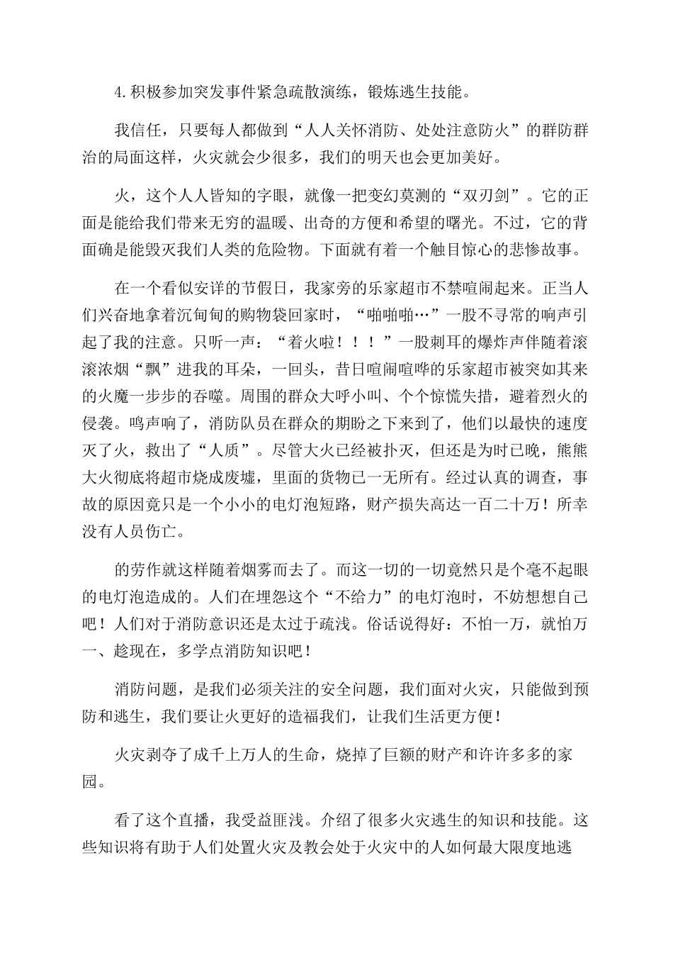 消防公开课观后感_第2页