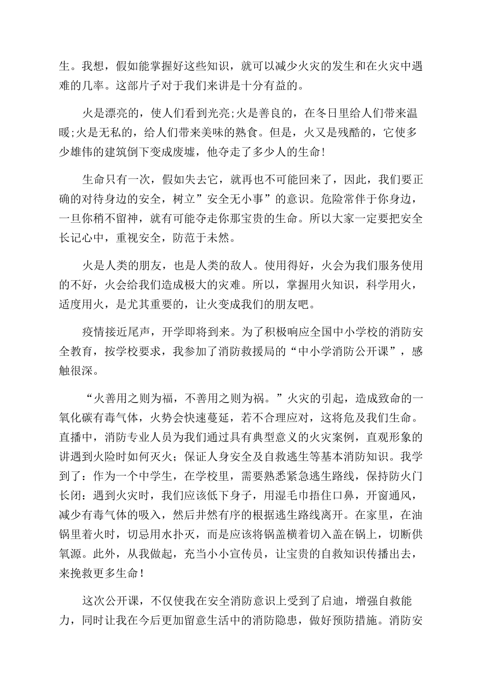 消防公开课观后感_第3页
