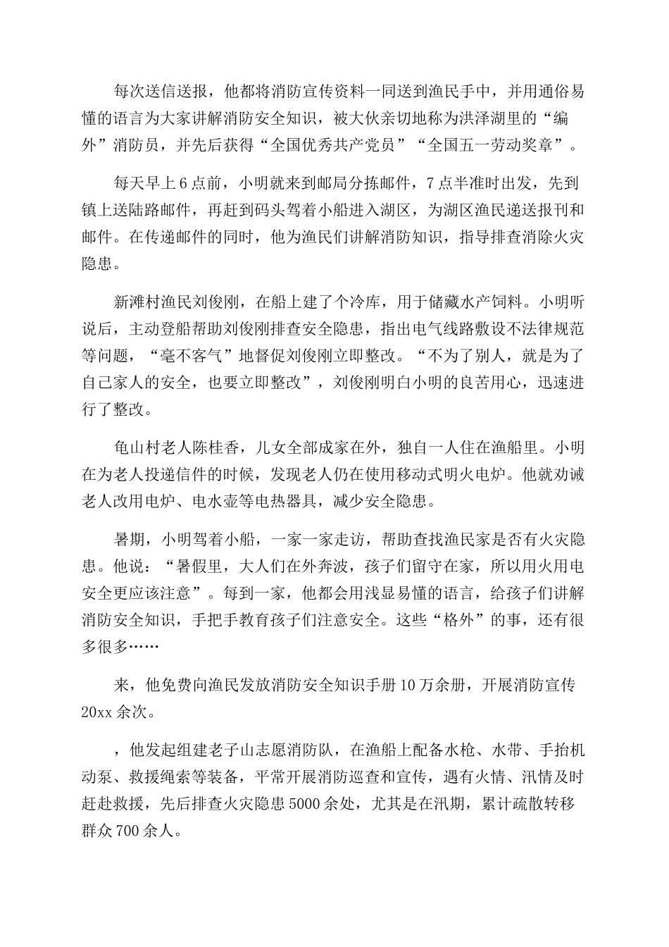 消防先进个人主要事迹_第2页