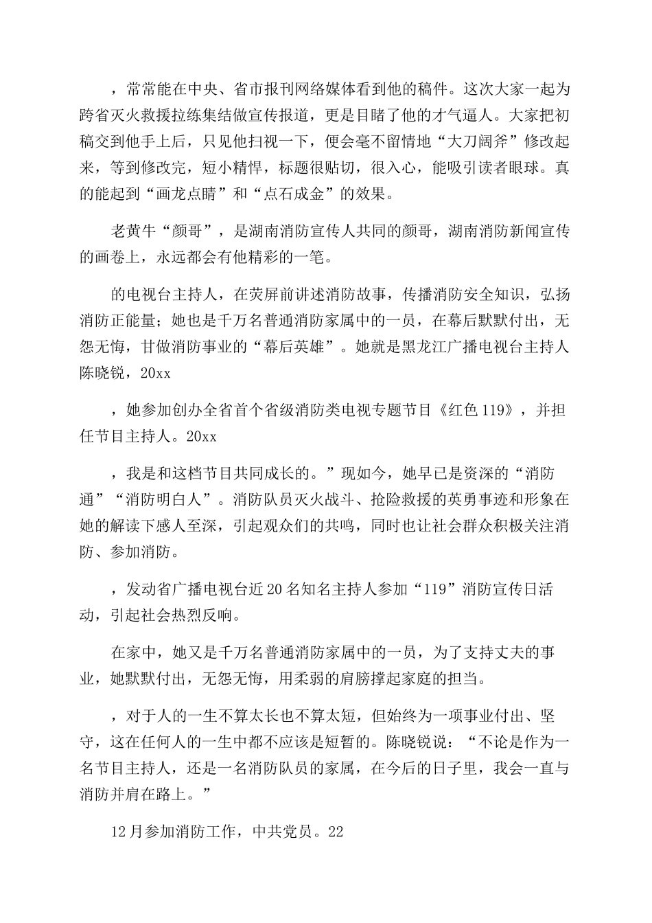 消防先进个人主要事迹_第3页