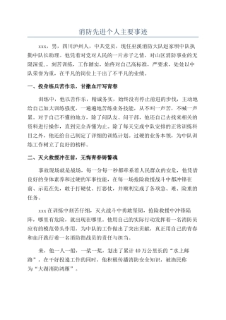 消防先进个人主要事迹