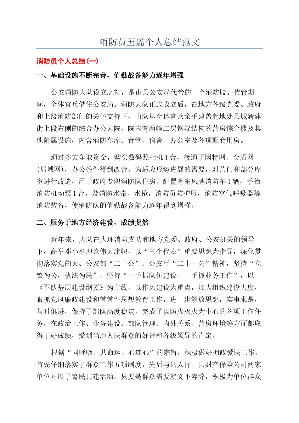 消防员五篇个人总结范文_第1页