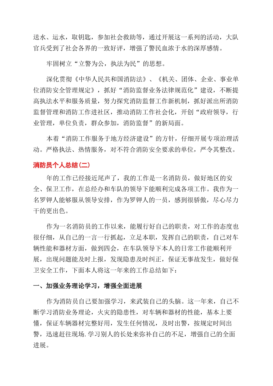 消防员五篇个人总结范文_第2页
