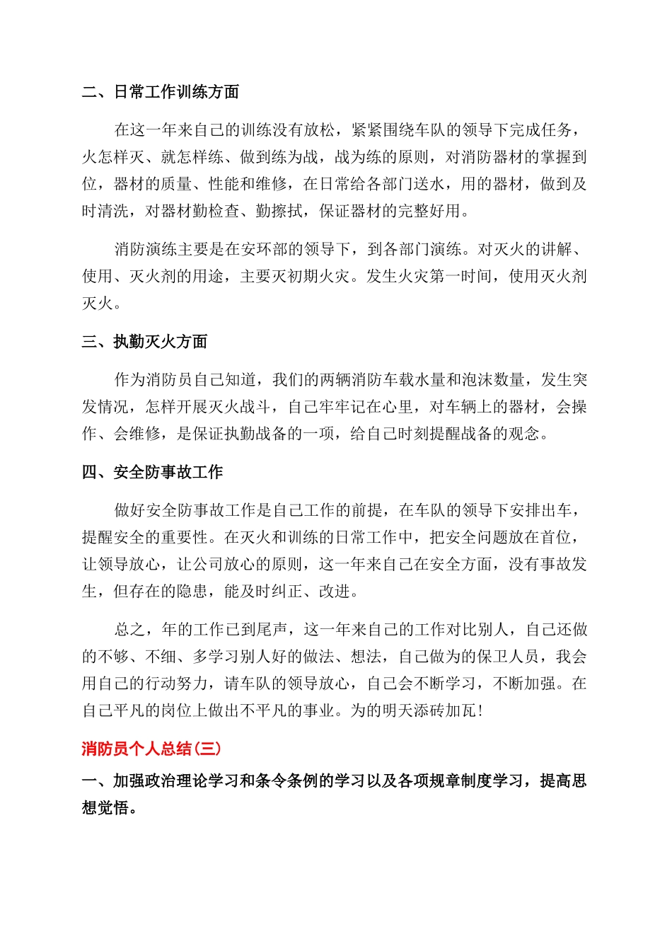 消防员五篇个人总结范文_第3页