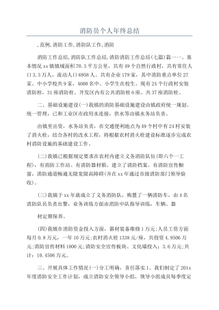 消防员个人年终总结