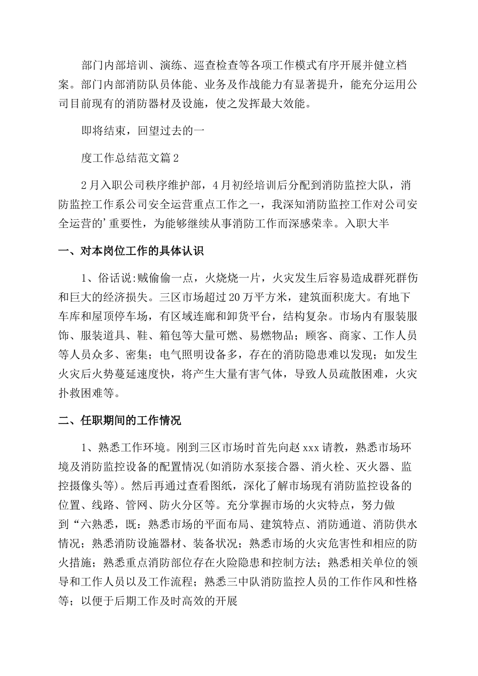 消防员个人年度工作总结范文1500字_第2页